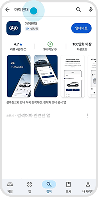 안드로이드용 앱 Google Play 검색 창에 마이현대 앱을 검색