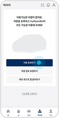 마이카 > 차량 등록 예시 화면