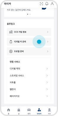02. 마이카 > ‘디지털 키 관리’ 선택