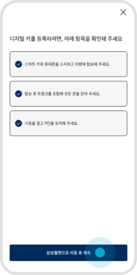 ‘06. 셀프 체크리스트 확인 후, 월렛으로 이동