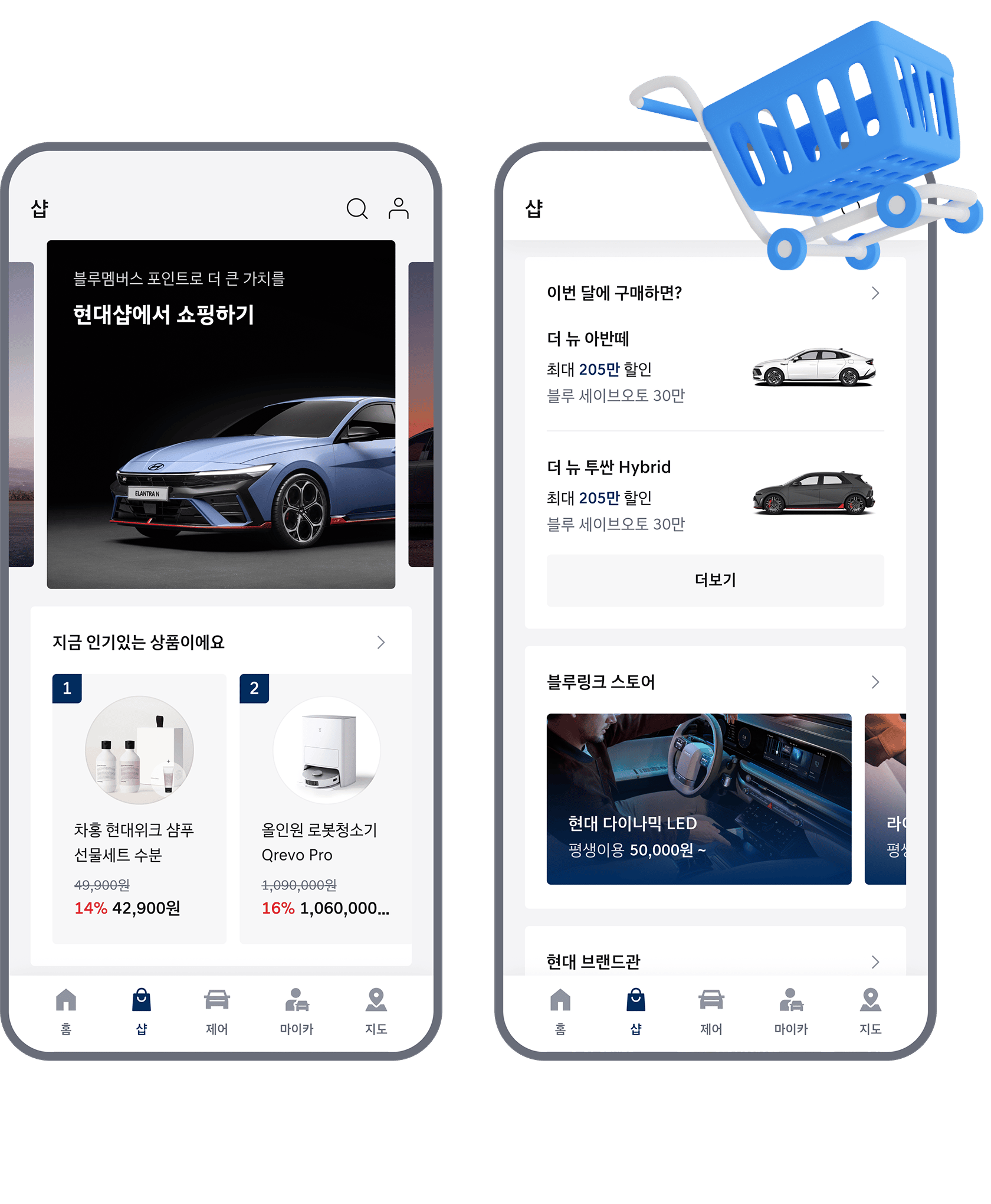 마이현대 - 현대샵 / 블루링크 스토어