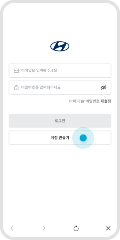 계정 만들기 버튼 선택 예시 화면
