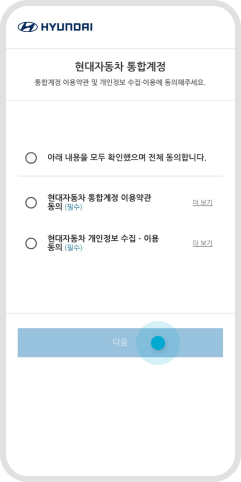 현대자동차 통합계정 이용약관 동의 예시 화면