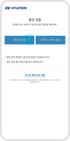 휴대폰 본인 인증 선택 예시 화면
