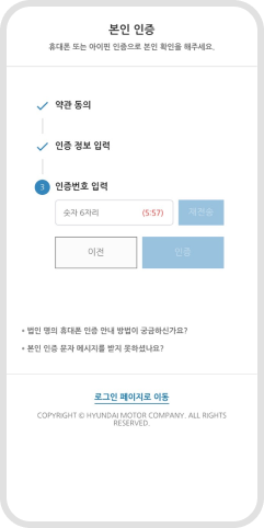 본인 인증 (약관, 인증정보, 인증번호) 예시 화면