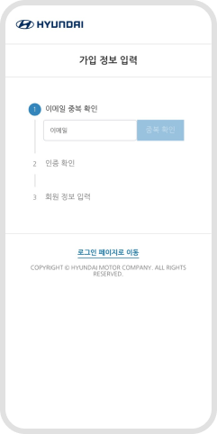 가입 정보 입력 (이메일 중복 체크, 인증확인, 회원 정보 입력) 예시 화면