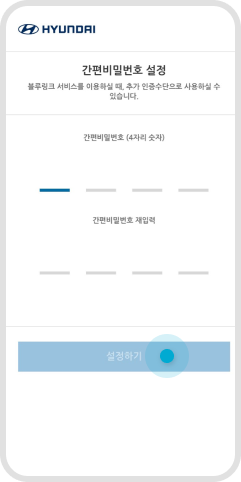 간편 비밀번호 설정하기 예시 화면