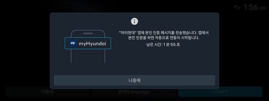 04 선택한 사용자의 마이현대 앱에 본인 인증 요청 팝업 송출<br>본인 인증 완료 후 [다음] 버튼 진입