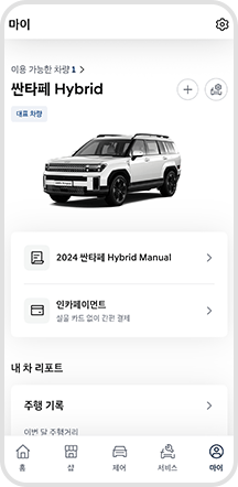 01. 마이 > 이용 가능한 차량
