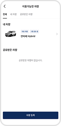 02. 이용 가능한 차량 > 차량선택