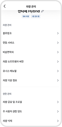 03. ‘차량 공유 및 프로필’ 선택