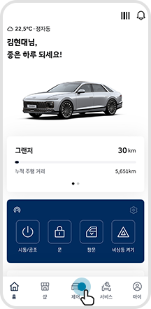 01. ‘제어’ 버튼 선택