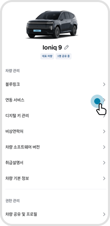 02. 연동 서비스 선택
