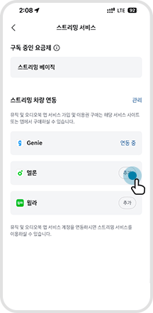 04. 스트리밍 서비스 추가