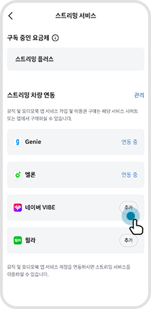 02. 스트리밍 서비스 추가