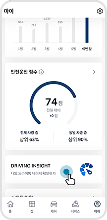 02.  ‘DRIVING INSIGHT’ 선택