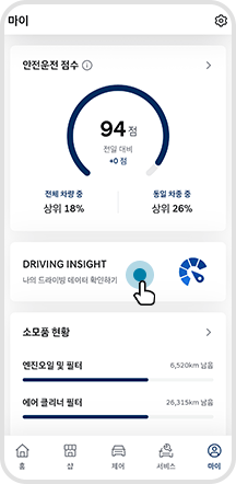 01. ‘DRIVING INSIGHT’ 배너 선택