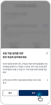 04. 제 3자 제공 동의서 확인 및 동의