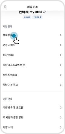 02. 블루링크 선택 