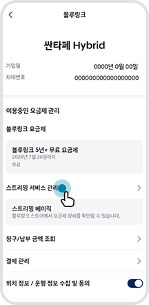 03. 스트리밍 서비스 관리 선택
