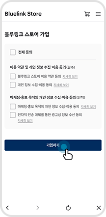05. 블루링크 스토어 가입