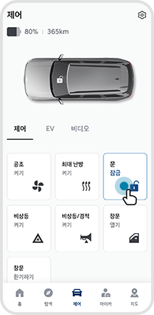 02. 문 잠금 버튼 선택