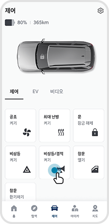 02. 비상등/경적 버튼 선택