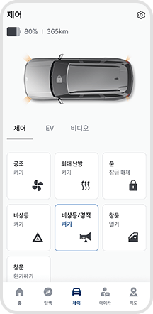 03 .비상등/경적 제어