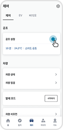 03. ‘공조 설정’ 버튼 선택