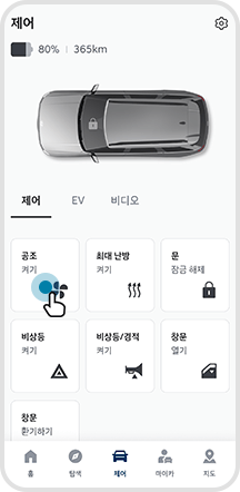 02. ‘시동/공조 켜기’ 버튼 선택