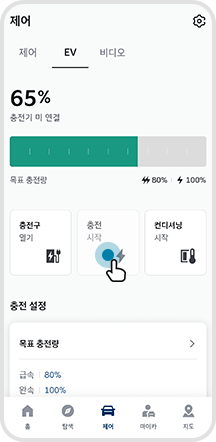 03. 충전상태 확인 및 ‘충전 시작’ 또는 ‘충전 취소’ 버튼 선택