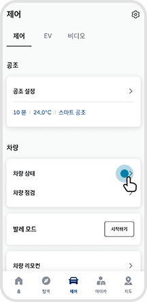 03. 차량 상태 선택