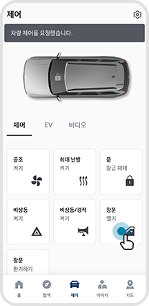 02. 창문 열기 또는 닫기 선택