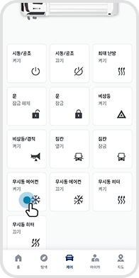 무시동 히터 또는 에어컨 켜기 선택 예시 화면