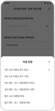 차량 유형에 따라 해당 항목을 선택 예시 화면