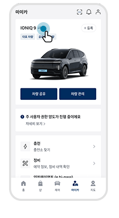 차량 양도하기 step 01 홈 >마이 예시 화면