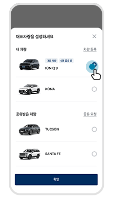 차량 양도하기 step 02 마이 페이지에서 이용 가능한 차량 선택 예시 화면
