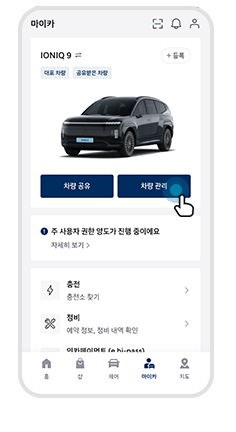 차량 양도하기 step 03 이용 가능한 차량 목록 중 적용 차량 선택 예시 화면