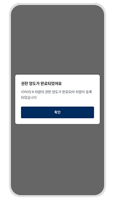 차량 권한 양도 알림 수신 예시 화면