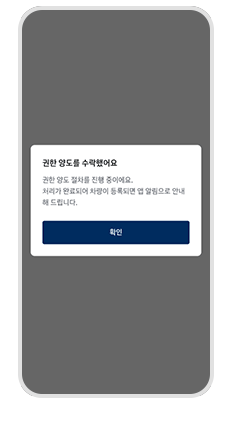 비밀번호 일치 시 권한 양도 절차 진행  예시 화면