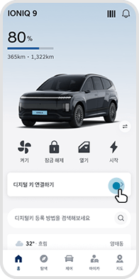 디지털키 ‘연결하기’ 버튼 선택 예시 화면