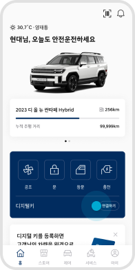디지털 키 연결 예시 화면