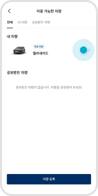 ‘이용 가능한 차량’ 리스트 중 차량 선택 예시 화면