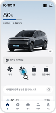‘시동 끄기’ 희망시 버튼 선택 예시 화면