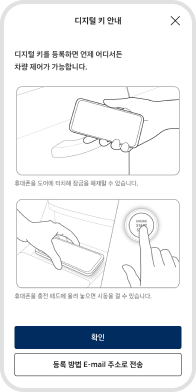 ‘앱 이동 후 계속’ 버튼 선택 후 스마트폰 제조사별 디지털 키 등록 화면으로 전환 예시 화면