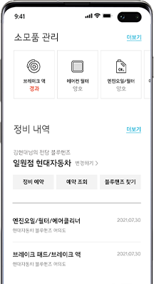 현대차 정비 이력, 블루핸즈 정비 이력 마이현대 앱 사용 6