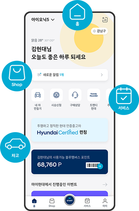 myhyundai app 서비스 화면