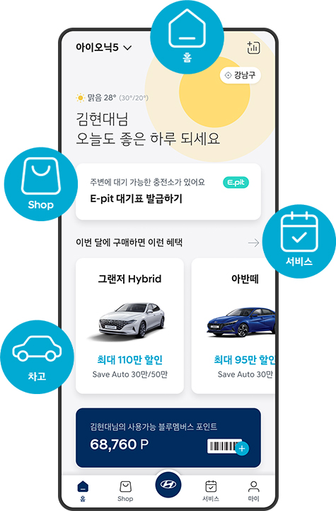 myhyundai app 서비스 화면