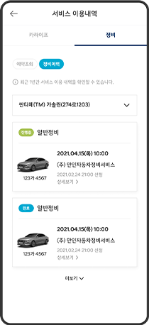 정비와 서비스 이력 또한  한 곳에서 확인 가능