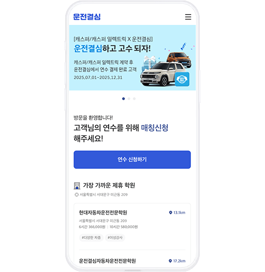 운전결심 앱 메인 화면